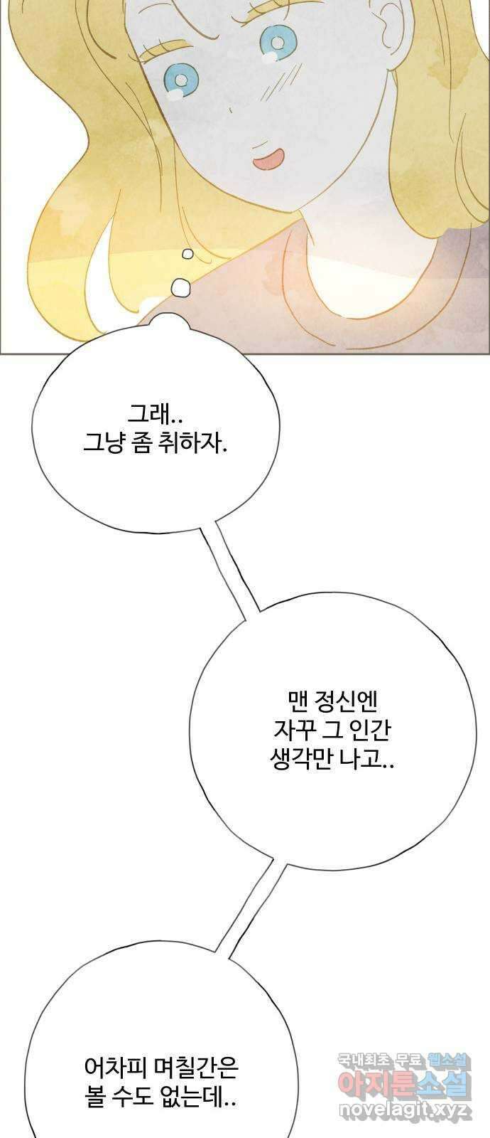 키미앤조이 29화 73