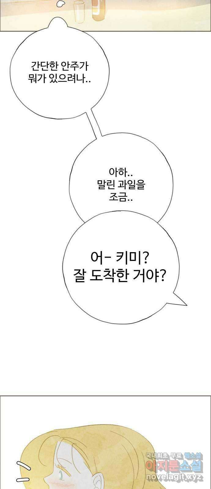 키미앤조이 29화 78