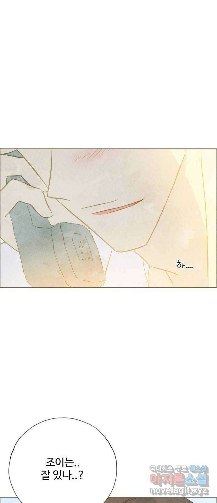 키미앤조이 29화 83