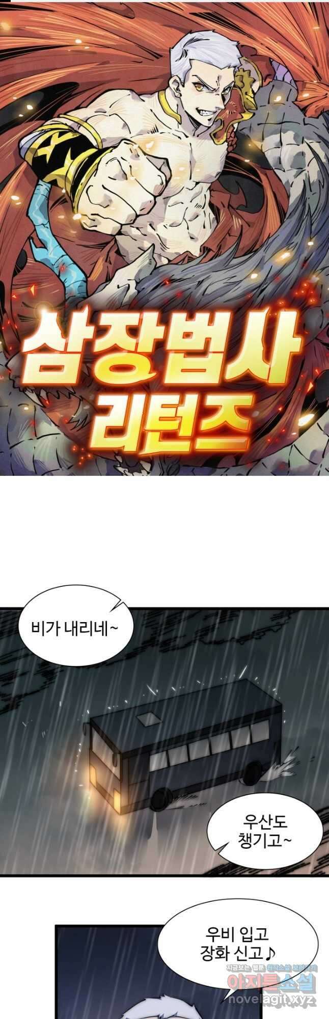 삼장법사 리턴즈 38화 1