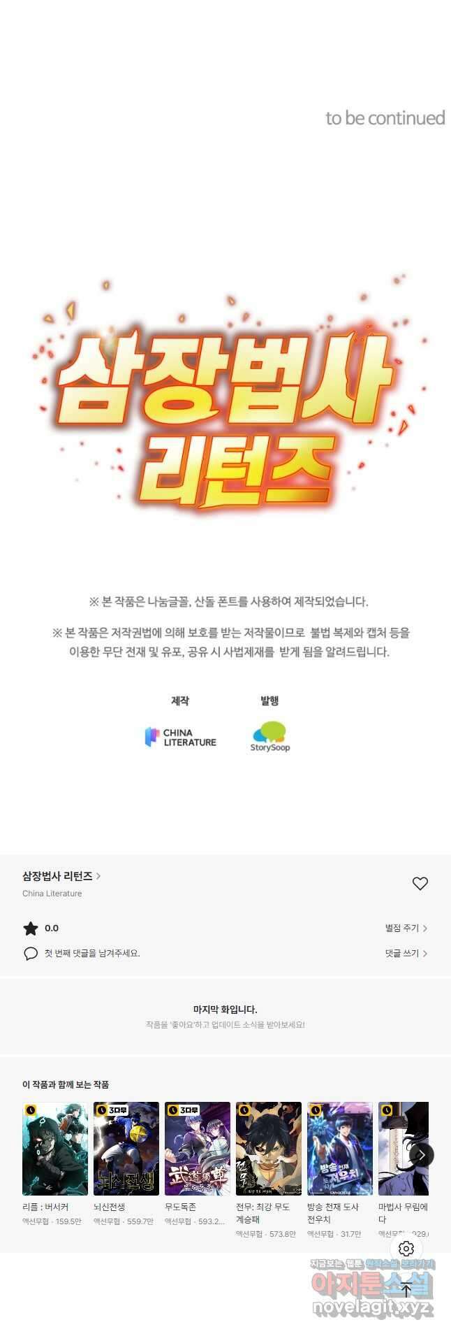 삼장법사 리턴즈 38화 40