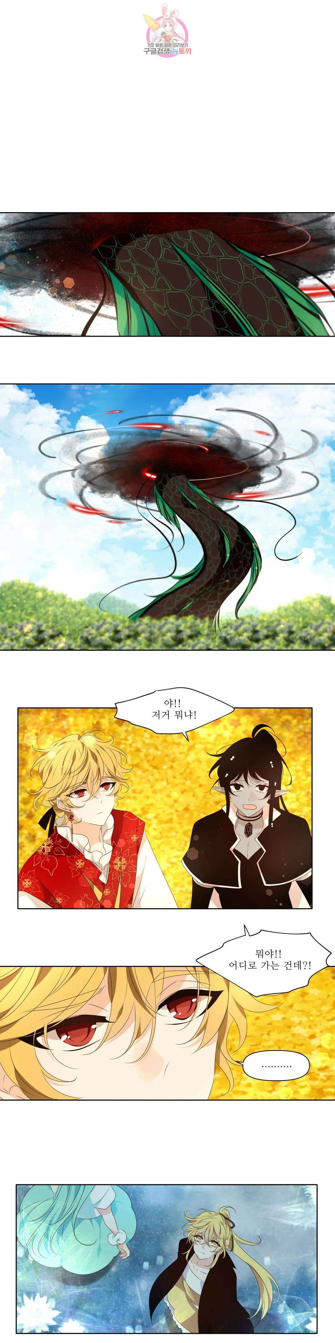 천지해 513화 동천 31화 1