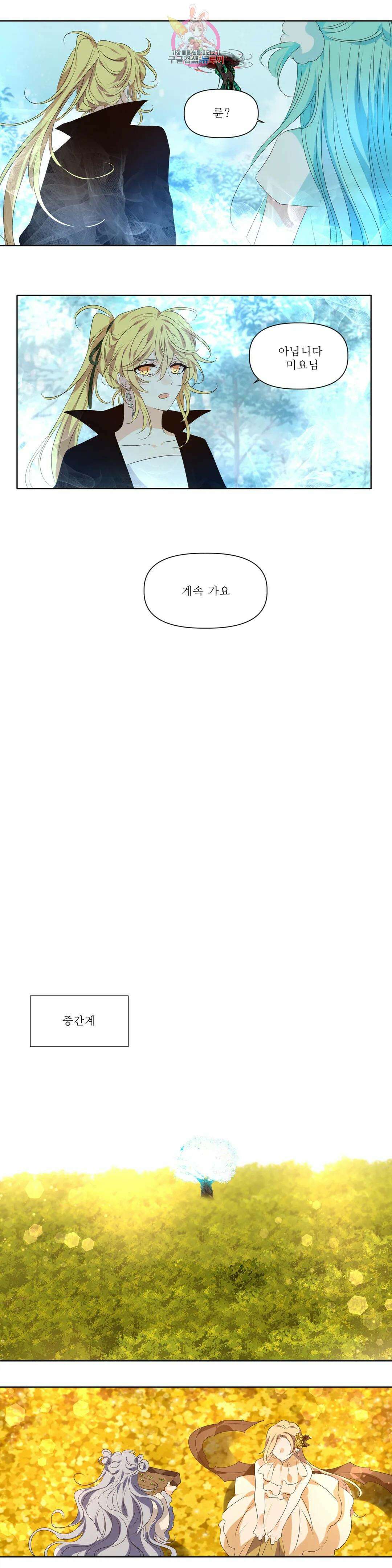 천지해 513화 동천 31화 2