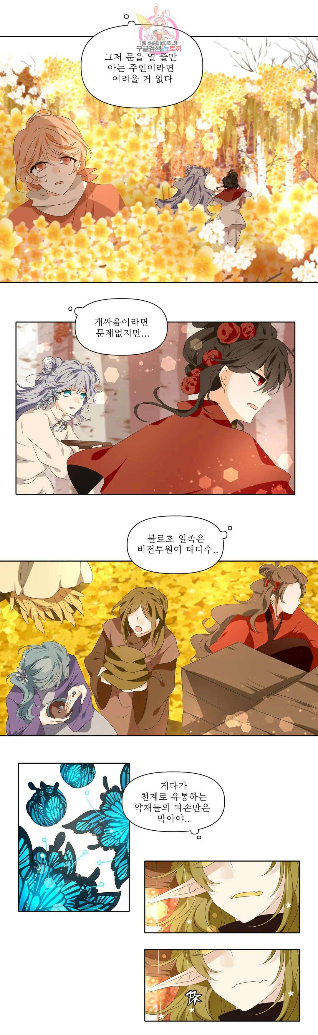 천지해 513화 동천 31화 5