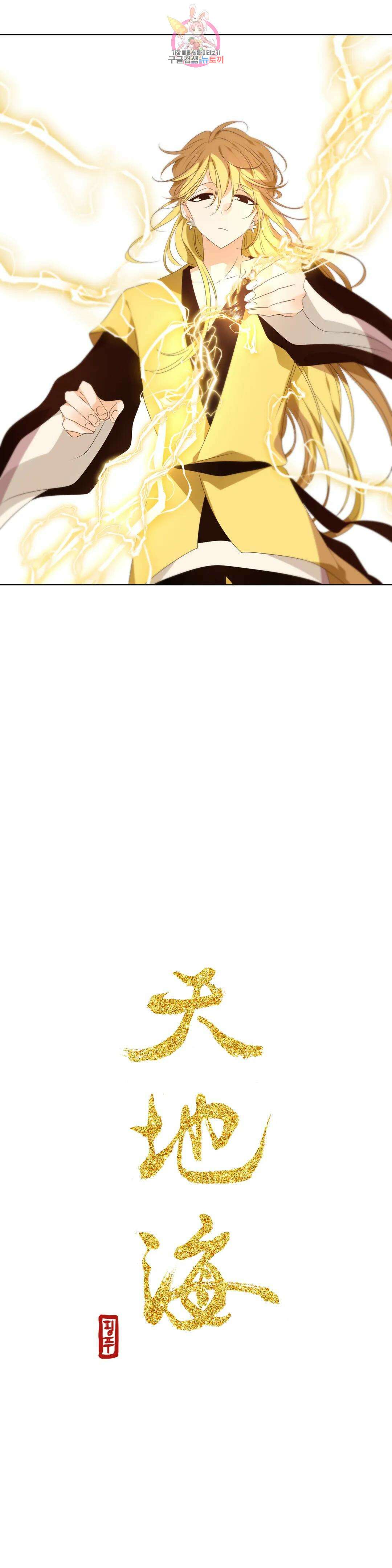 천지해 513화 동천 31화 8