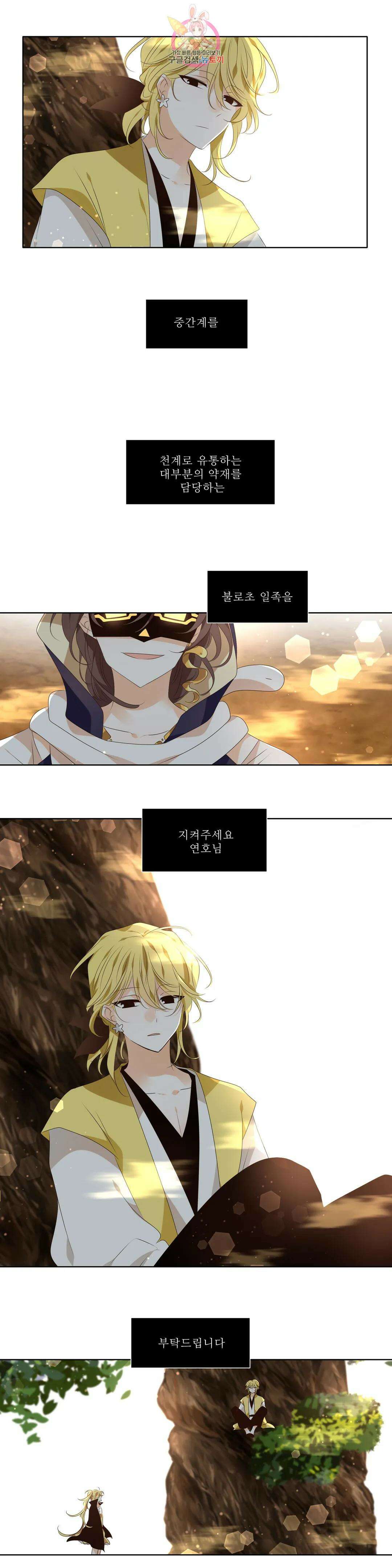 천지해 513화 동천 31화 11