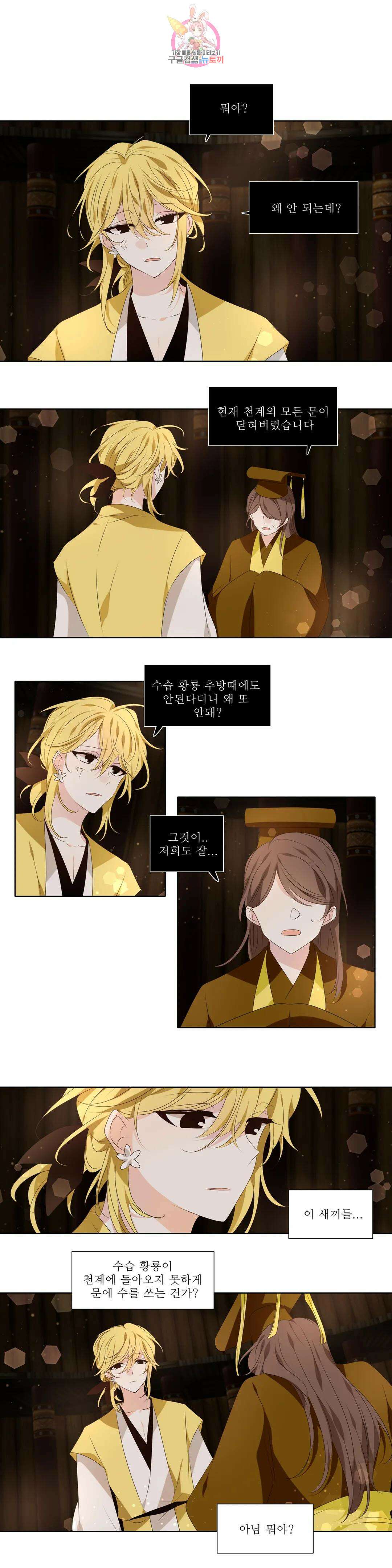 천지해 513화 동천 31화 13
