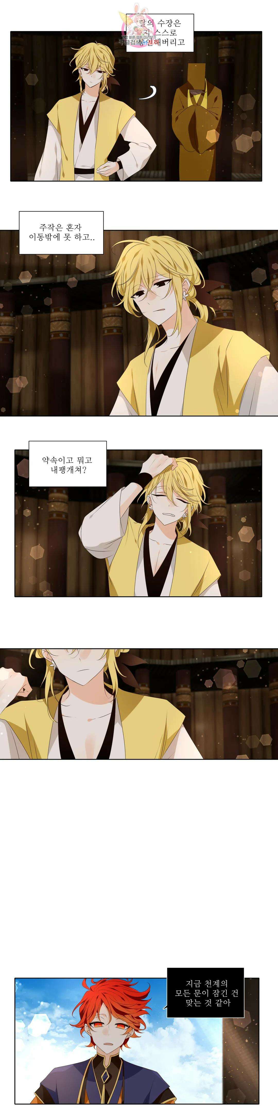 천지해 513화 동천 31화 14
