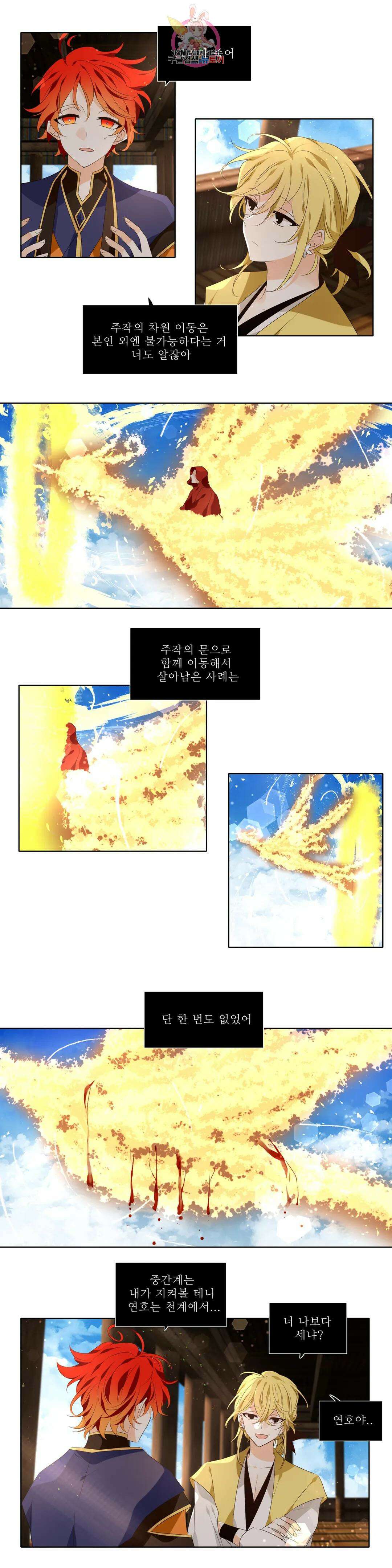 천지해 513화 동천 31화 16