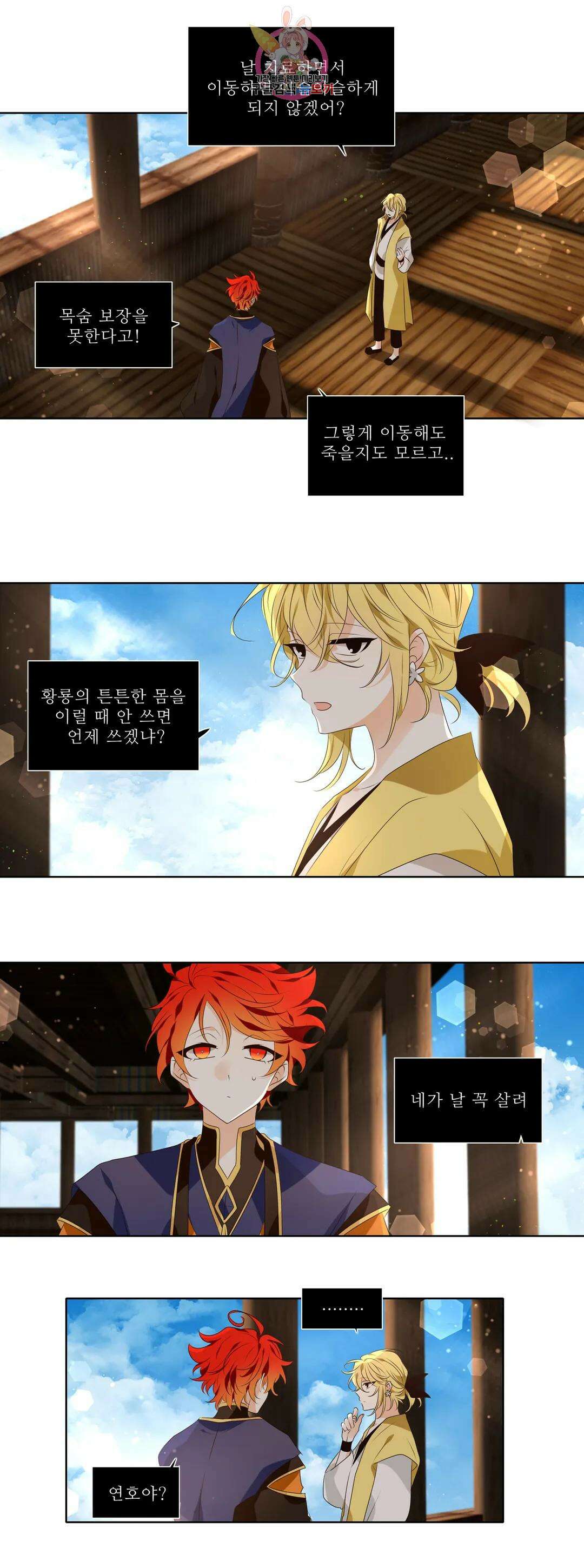 천지해 513화 동천 31화 17