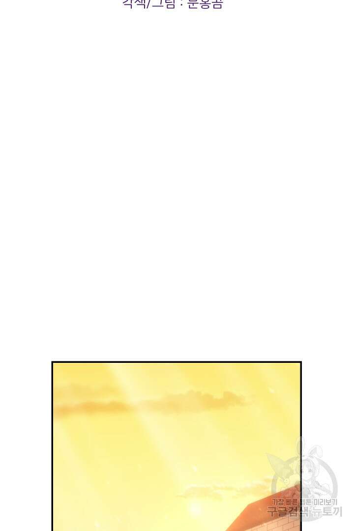 신탁으로 남편을 얻었습니다 45화 2