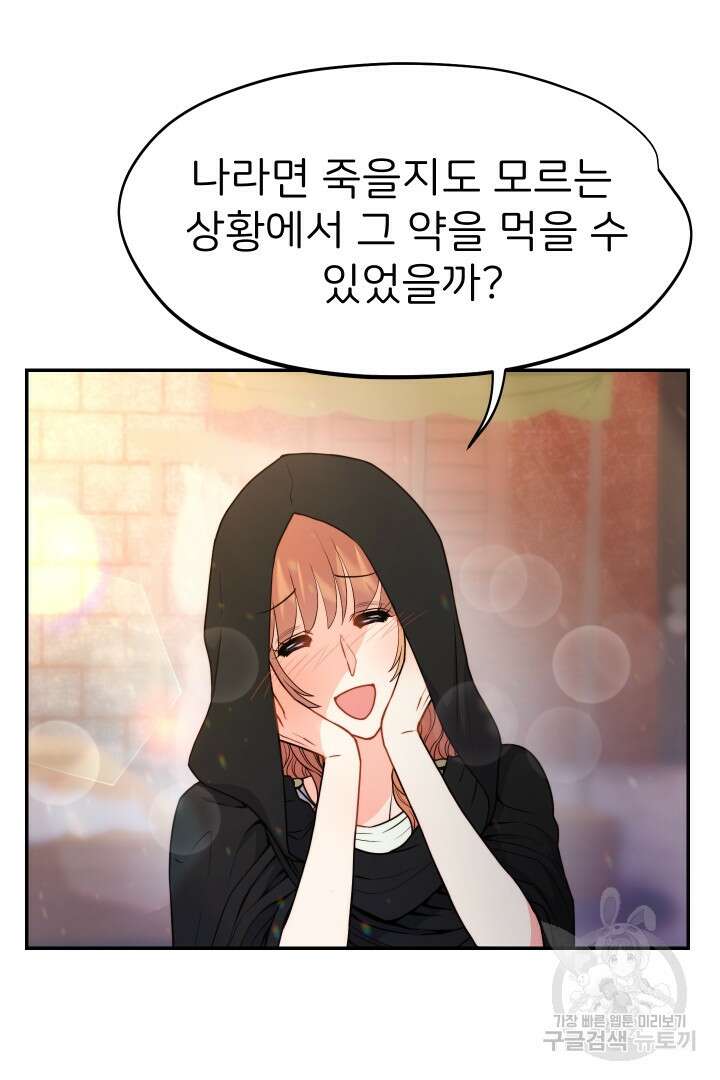 신탁으로 남편을 얻었습니다 45화 6