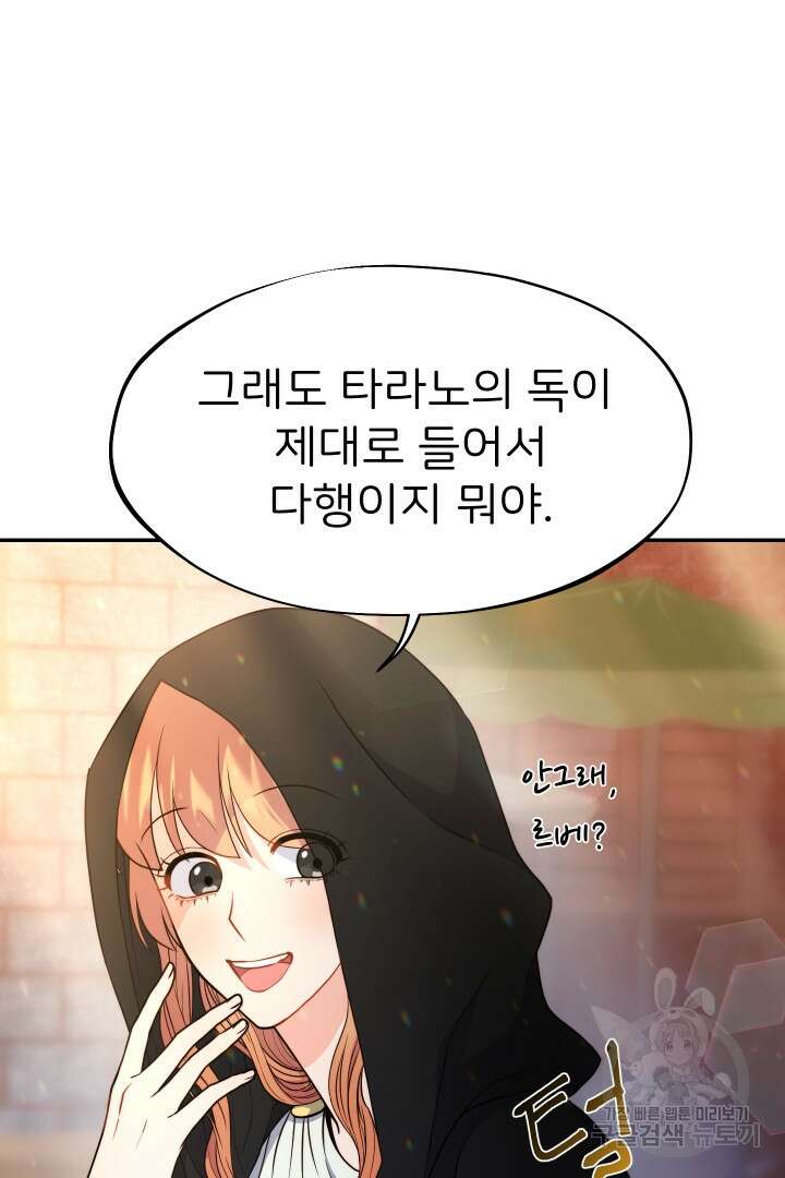 신탁으로 남편을 얻었습니다 45화 7