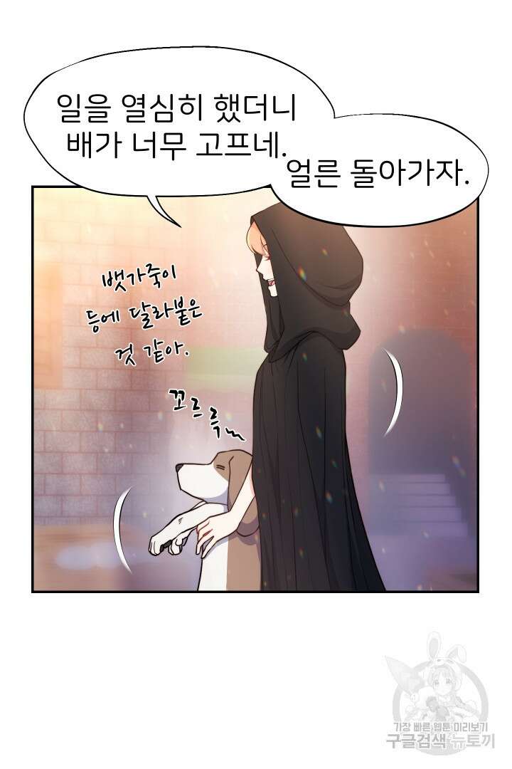 신탁으로 남편을 얻었습니다 45화 11