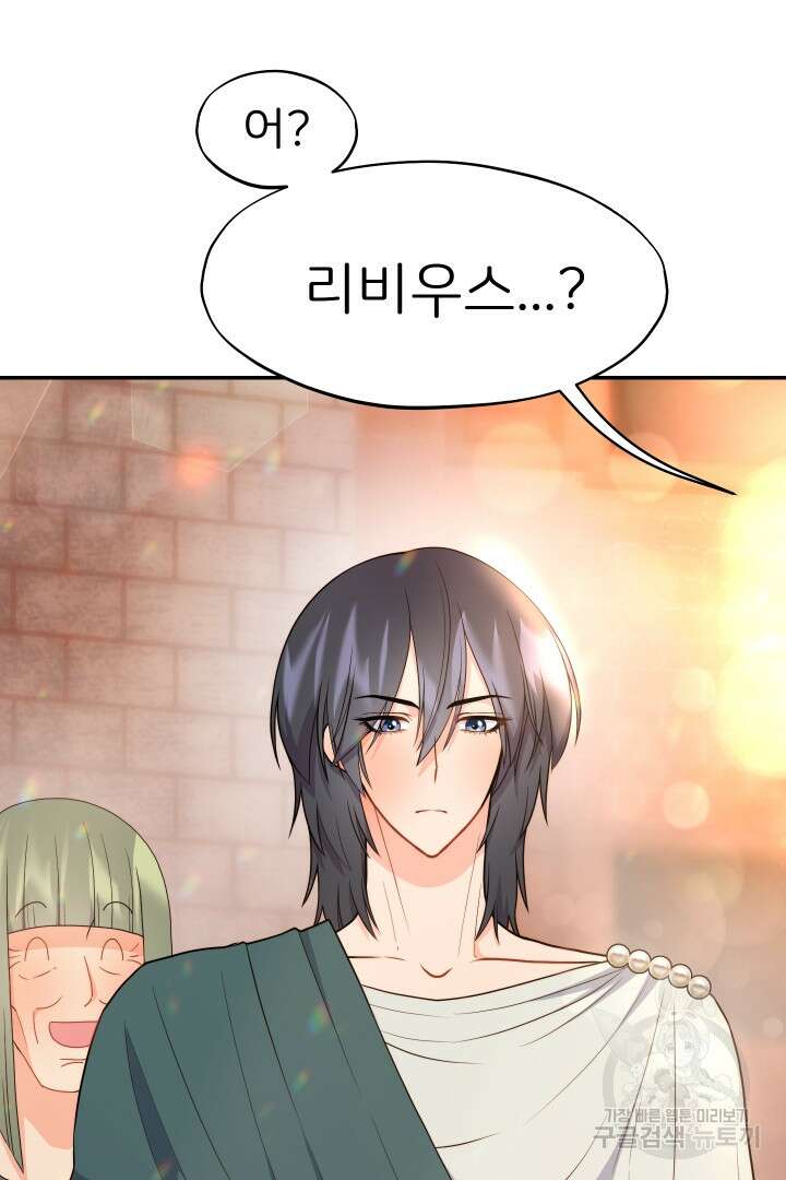 신탁으로 남편을 얻었습니다 45화 12