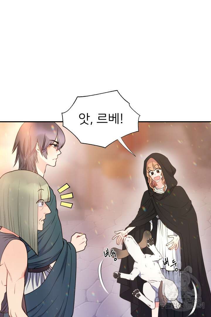 신탁으로 남편을 얻었습니다 45화 15