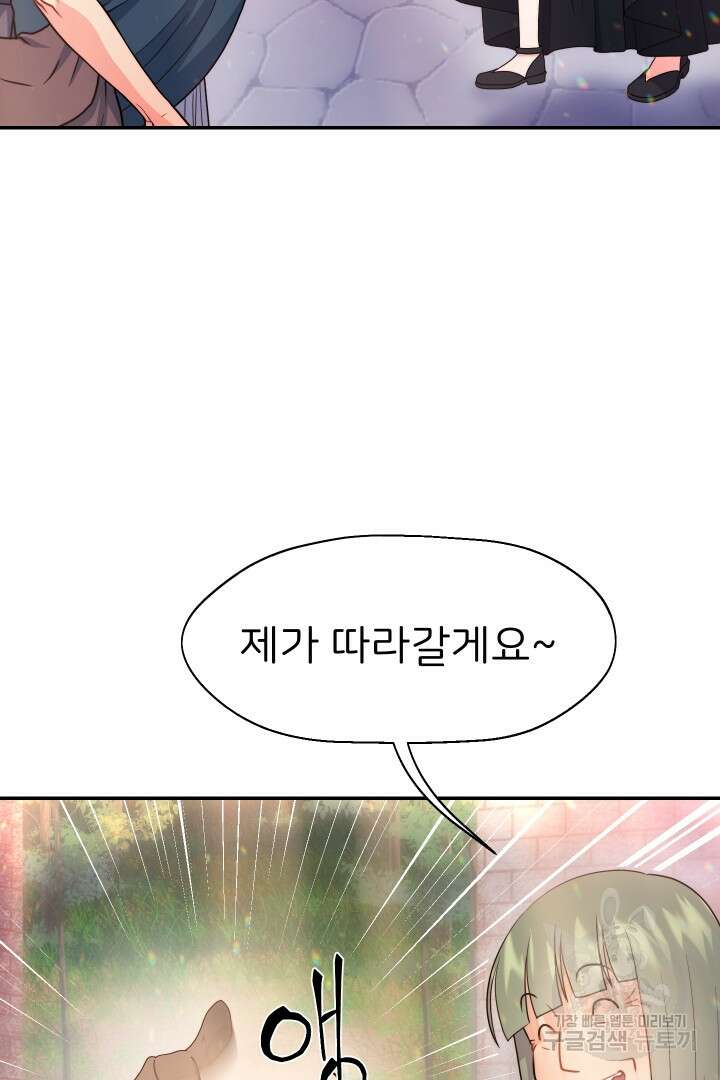 신탁으로 남편을 얻었습니다 45화 16