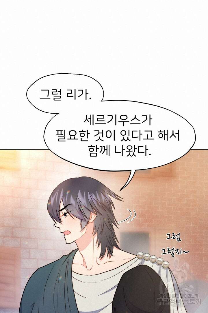 신탁으로 남편을 얻었습니다 45화 19