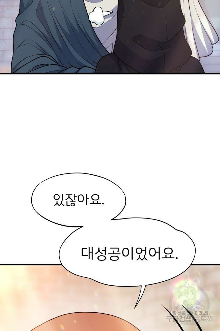 신탁으로 남편을 얻었습니다 45화 20