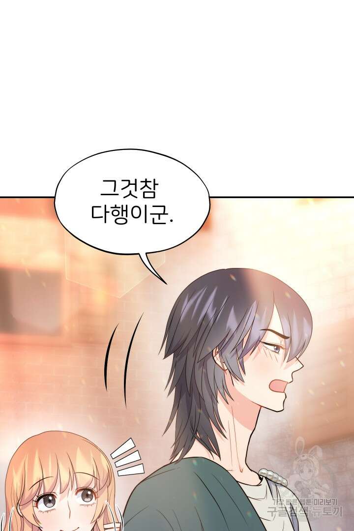 신탁으로 남편을 얻었습니다 45화 22