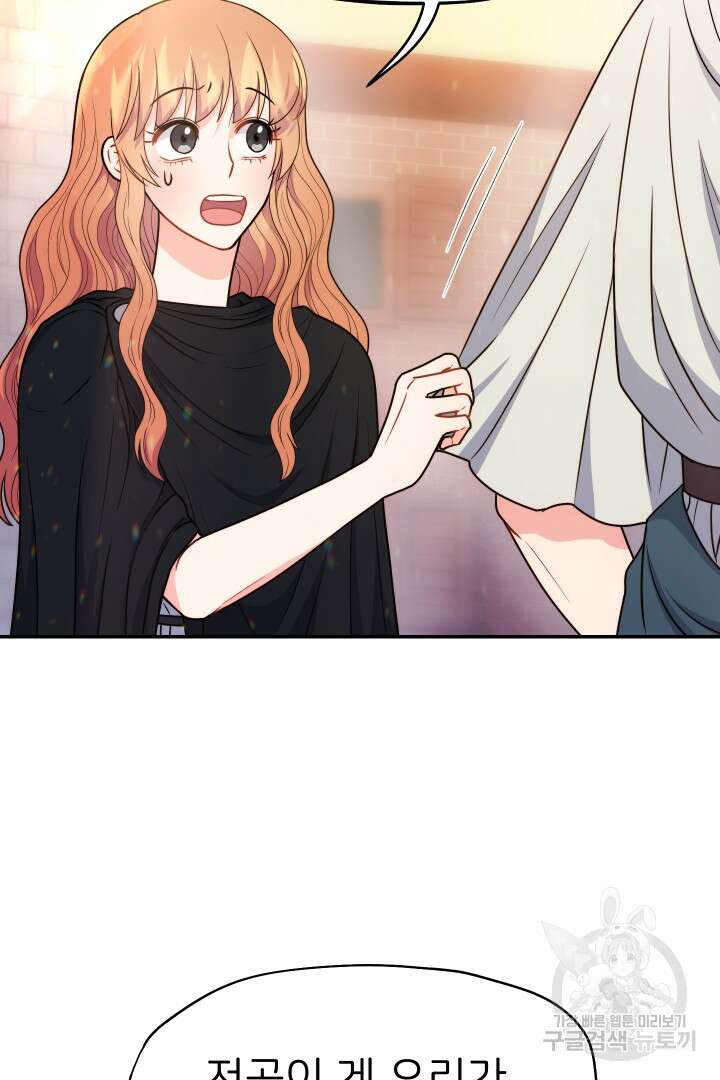 신탁으로 남편을 얻었습니다 45화 24