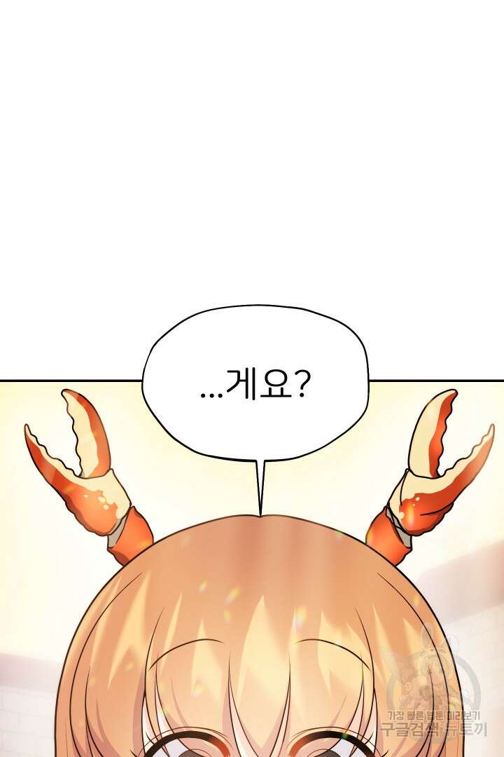 신탁으로 남편을 얻었습니다 45화 26