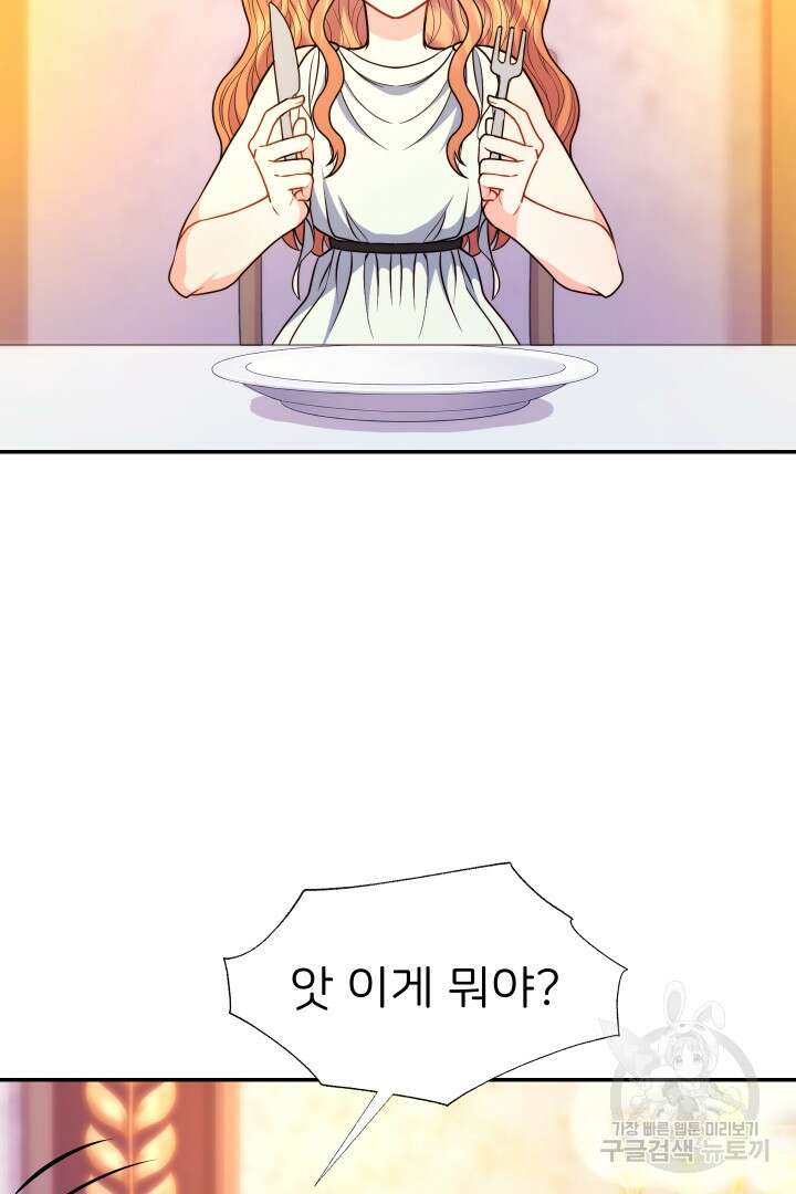 신탁으로 남편을 얻었습니다 45화 29