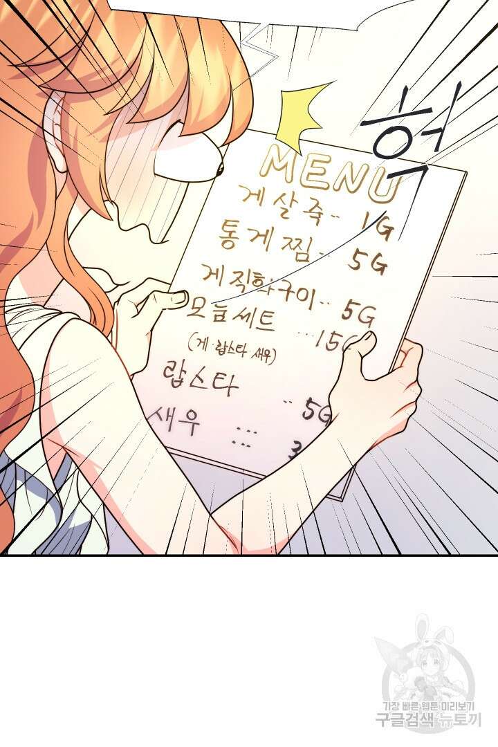 신탁으로 남편을 얻었습니다 45화 31