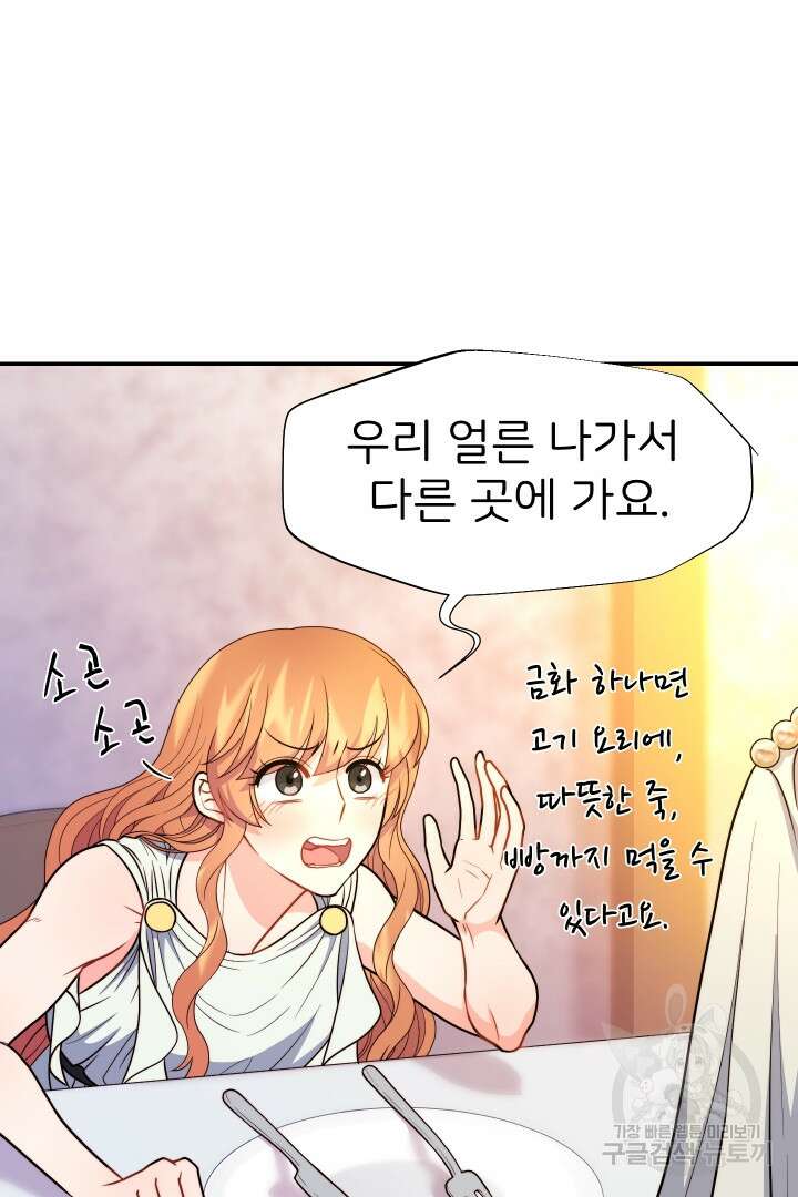 신탁으로 남편을 얻었습니다 45화 32