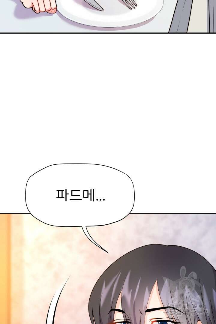 신탁으로 남편을 얻었습니다 45화 33