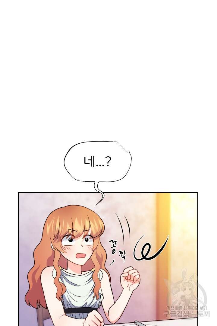 신탁으로 남편을 얻었습니다 45화 35