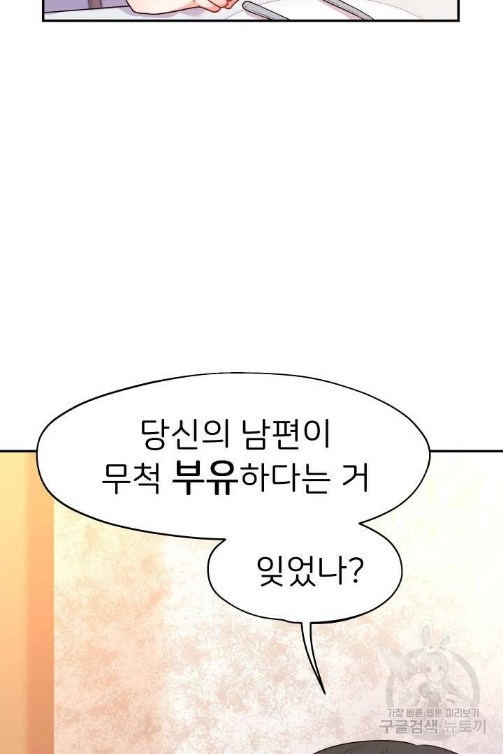 신탁으로 남편을 얻었습니다 45화 36