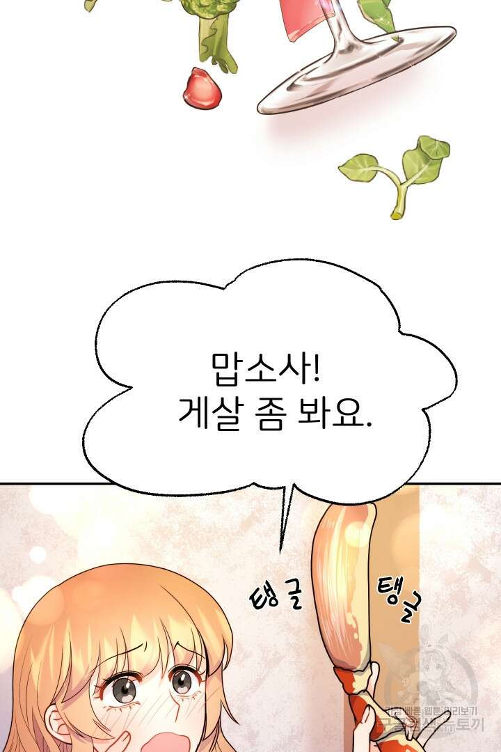 신탁으로 남편을 얻었습니다 45화 42