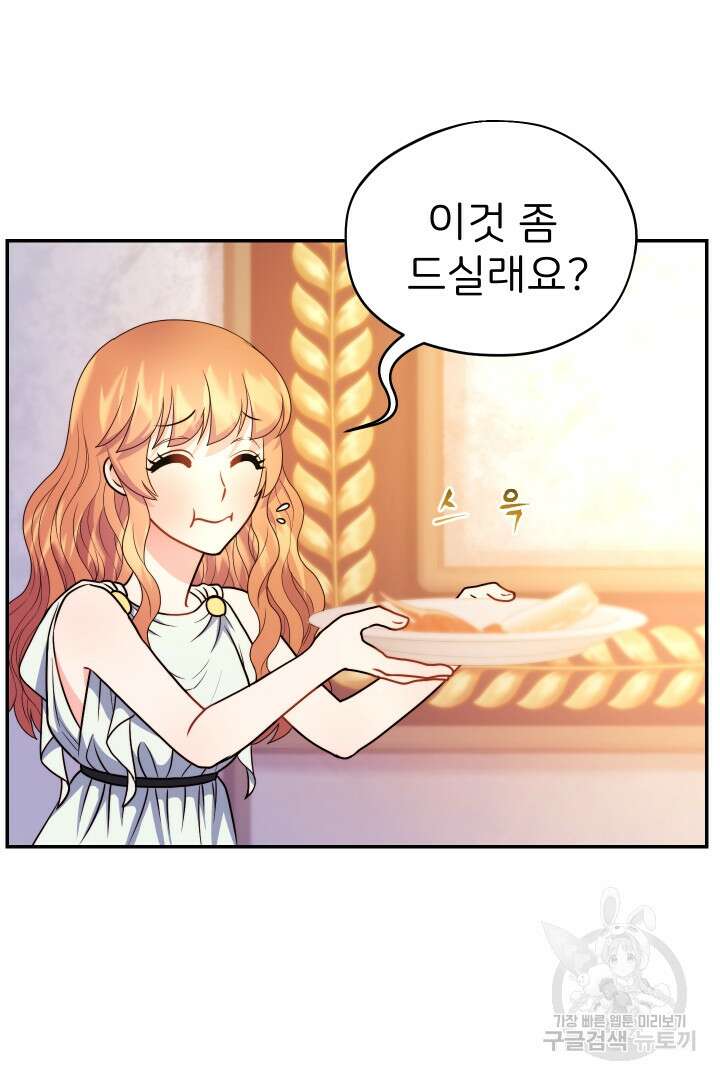 신탁으로 남편을 얻었습니다 45화 46