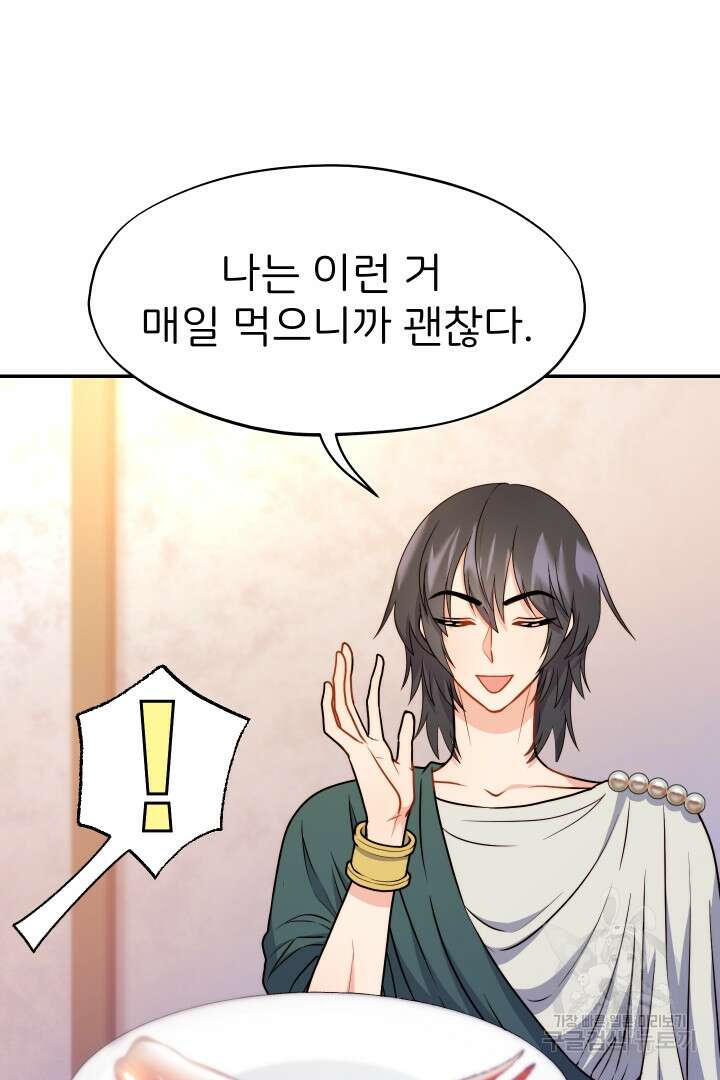 신탁으로 남편을 얻었습니다 45화 47