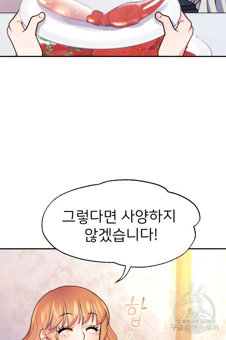 신탁으로 남편을 얻었습니다 45화 48
