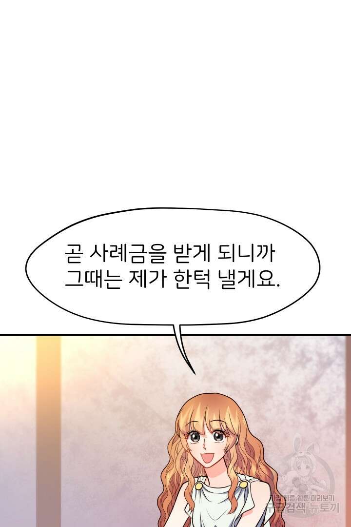 신탁으로 남편을 얻었습니다 45화 51