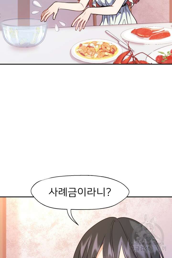 신탁으로 남편을 얻었습니다 45화 52