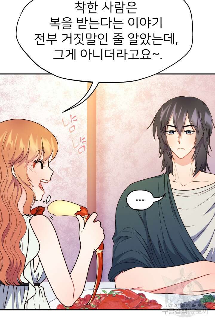 신탁으로 남편을 얻었습니다 45화 55