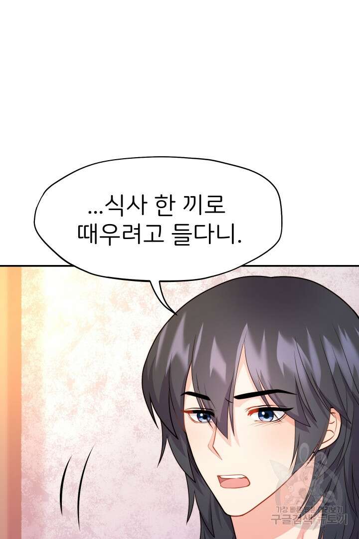 신탁으로 남편을 얻었습니다 45화 56