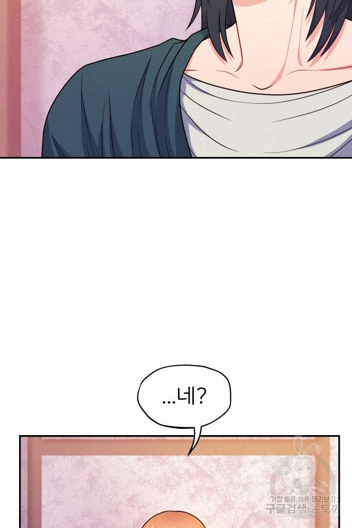 신탁으로 남편을 얻었습니다 45화 57