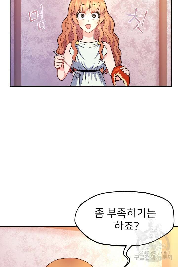 신탁으로 남편을 얻었습니다 45화 58