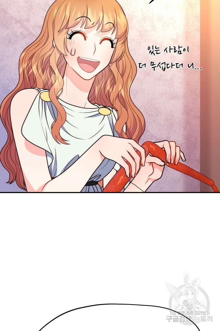 신탁으로 남편을 얻었습니다 45화 59