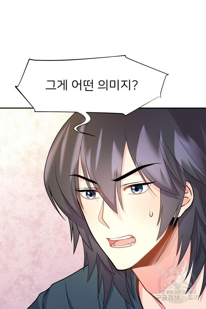 신탁으로 남편을 얻었습니다 45화 61