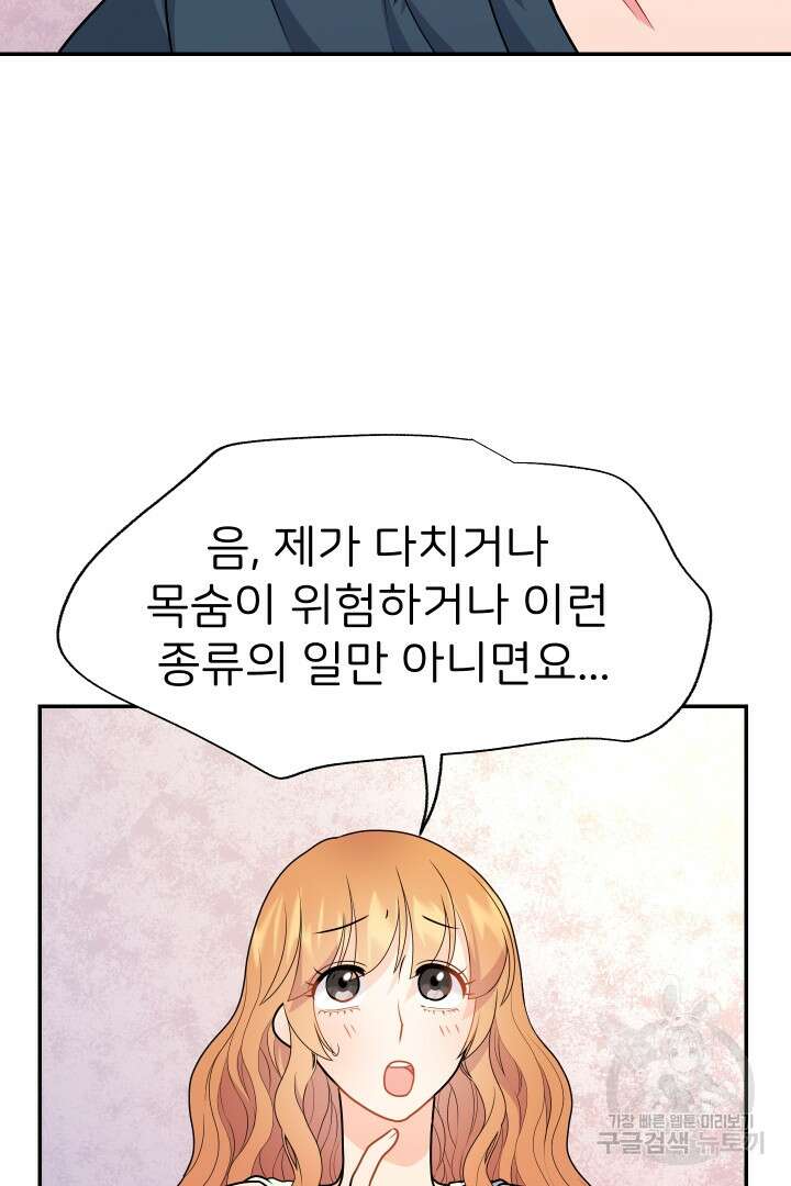 신탁으로 남편을 얻었습니다 45화 62