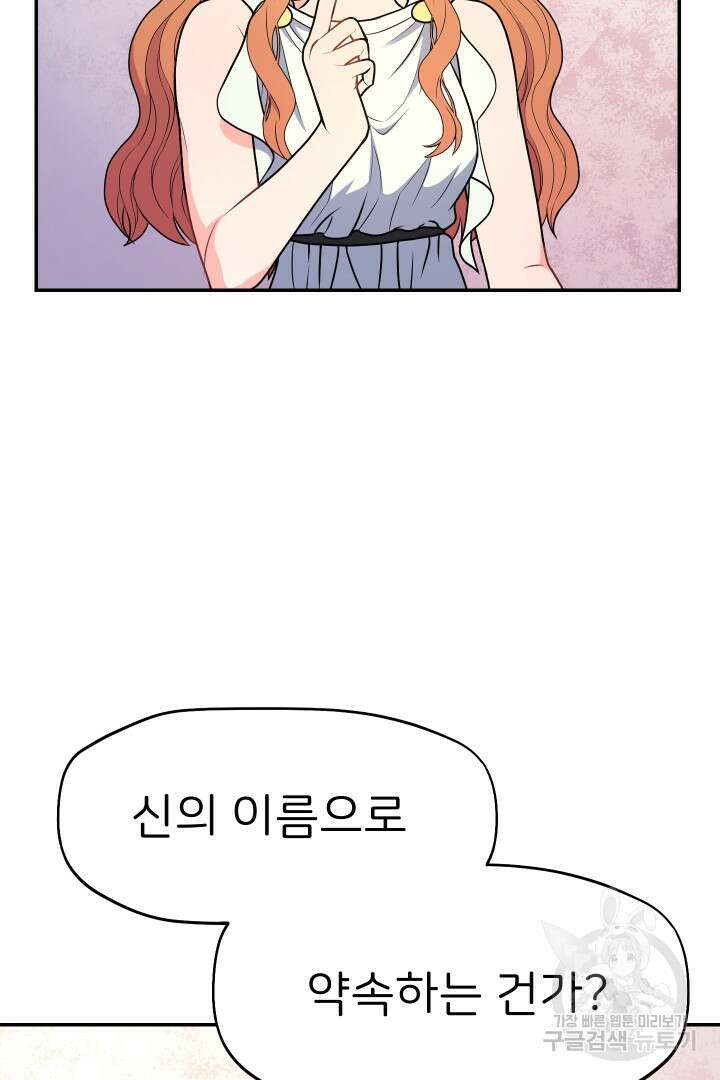신탁으로 남편을 얻었습니다 45화 63