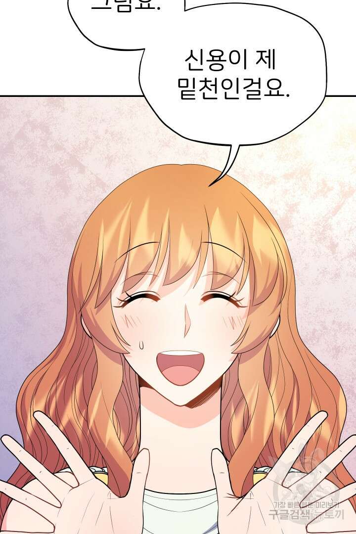신탁으로 남편을 얻었습니다 45화 66
