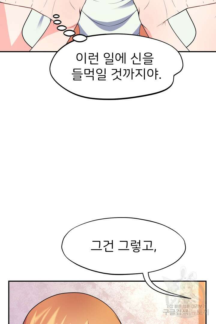 신탁으로 남편을 얻었습니다 45화 67