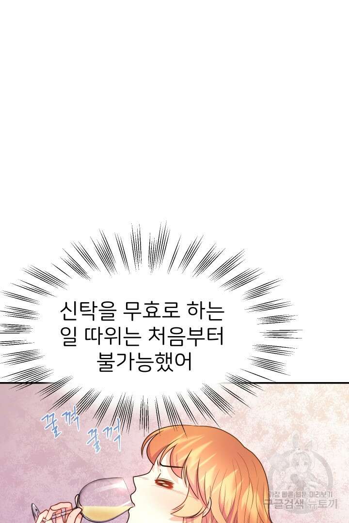 신탁으로 남편을 얻었습니다 45화 70