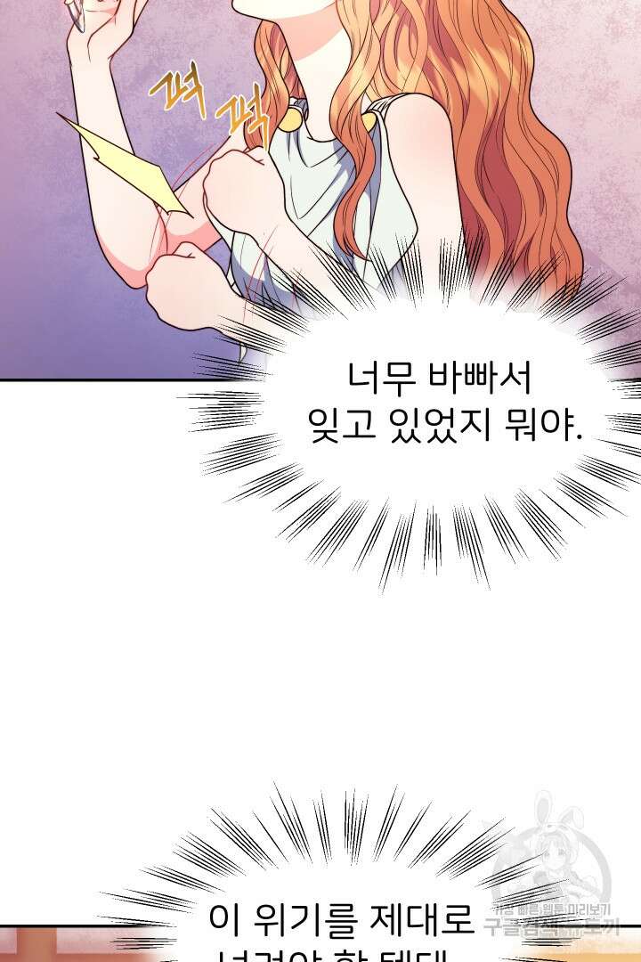신탁으로 남편을 얻었습니다 45화 71